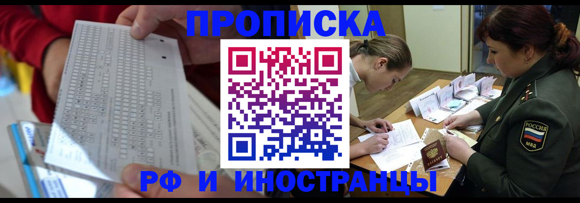 прописка для военкомата в Боре