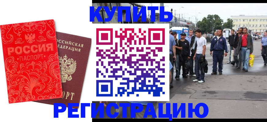 прописка в квартире в Боре