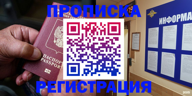 прописка гарантия в Боре