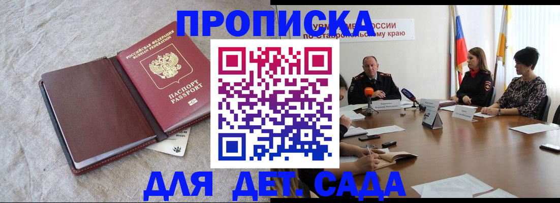прописка ребенка в Боре